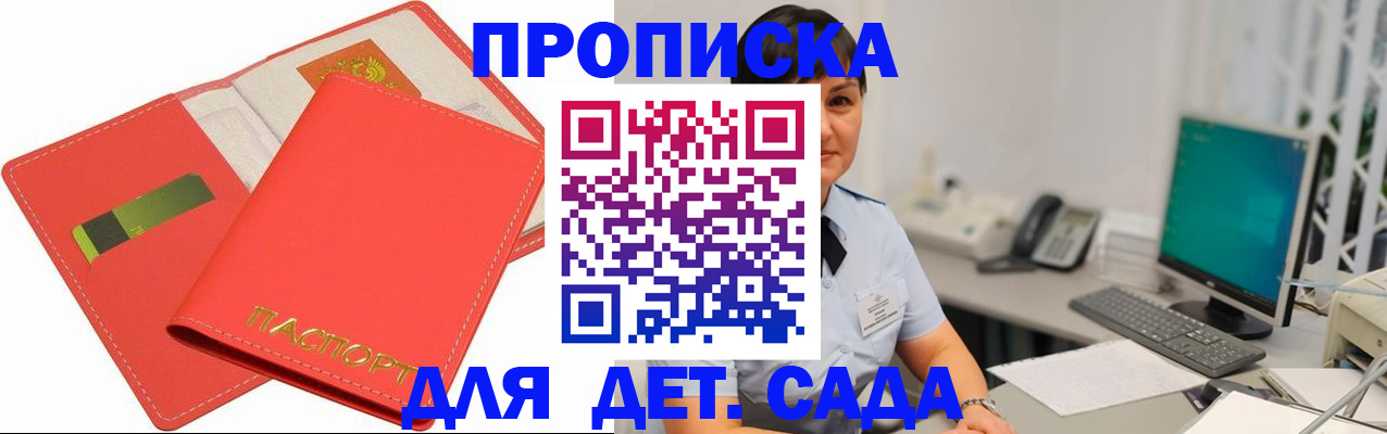 временная регистрация для всех в Шебекино