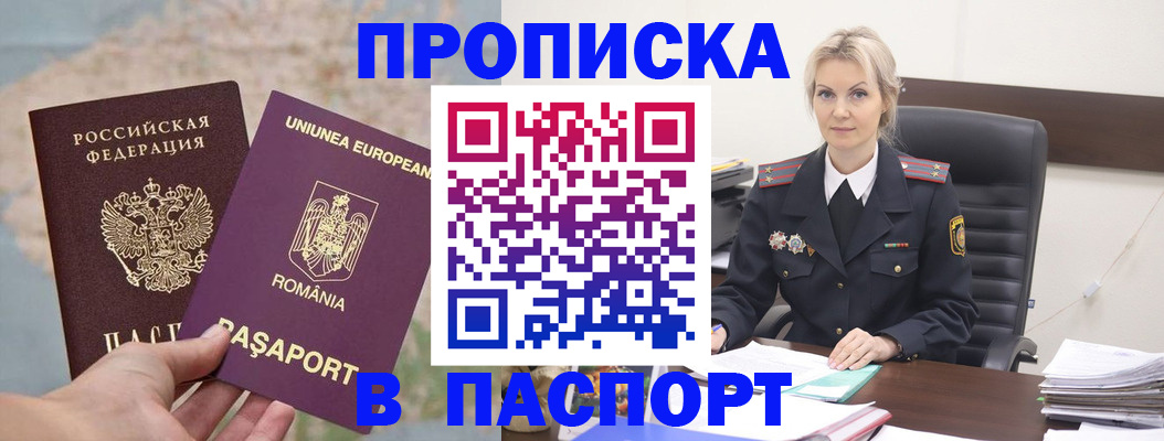 прописка в Шебекино