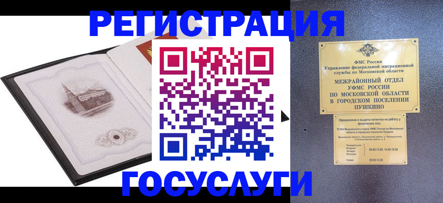 временная регистрация для школы в Шебекино
