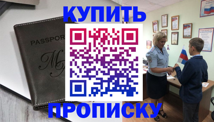 прописка гарантия в Шебекино